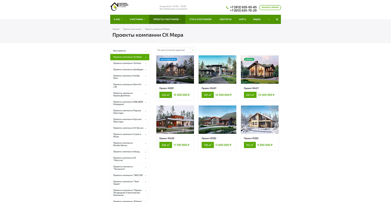 Сайт Выставка коттеджей в Озерках